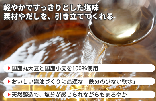 【淡口】「龍野　本造りうすくち醤油」の商品画像4