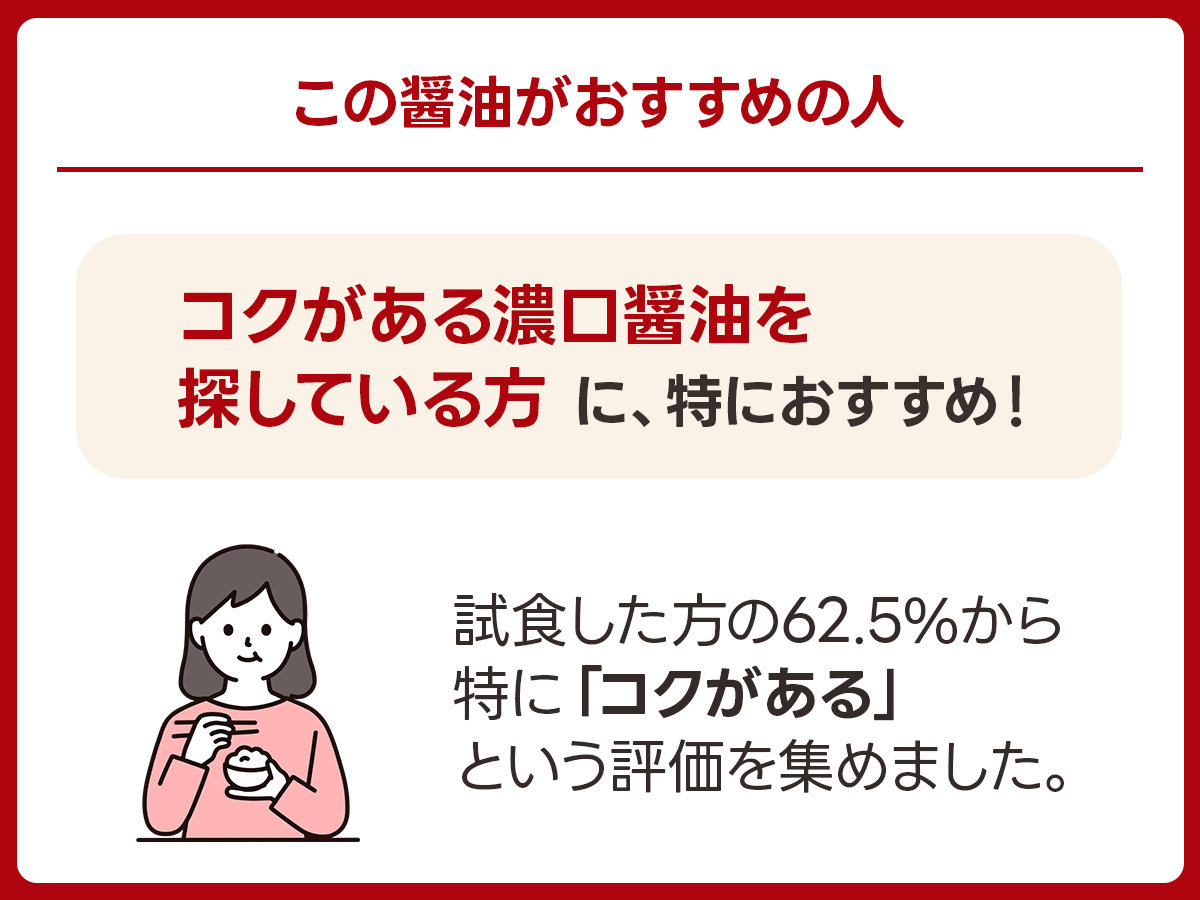 【濃口】弓削多醤油「有機醤油」｜埼玉県坂戸市の実食アンケート画像 5