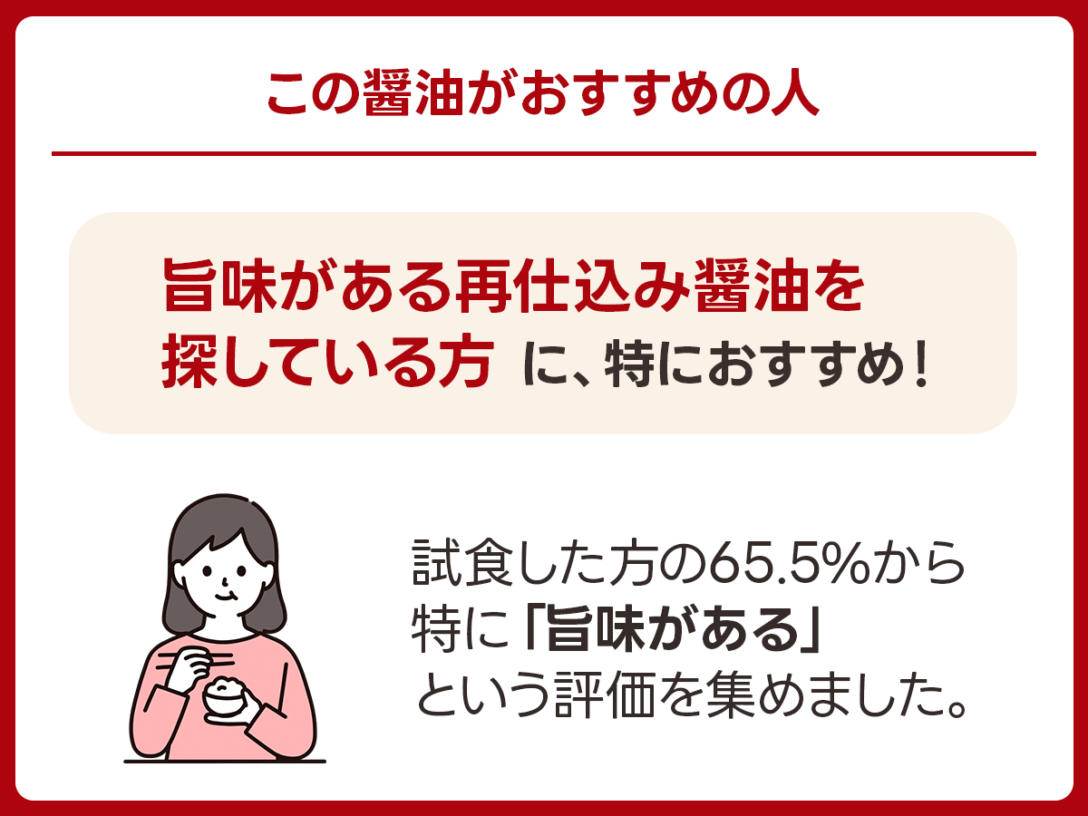 【再仕込み】高砂醤油本店「かけ醤油　紅梅」｜島根県出雲市の実食アンケート画像 3