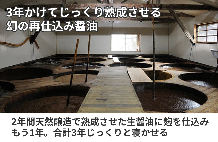 【再仕込み】再仕込醤油の商品画像5