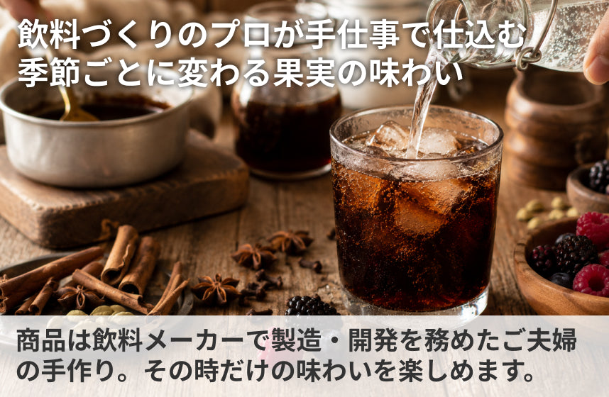 「ベリーベリークラフトコーラの素」の商品画像4