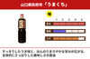 【濃口】「うまくち」の商品画像3