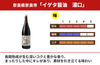 【濃口】「イゲタ 濃口醤油」の商品画像3