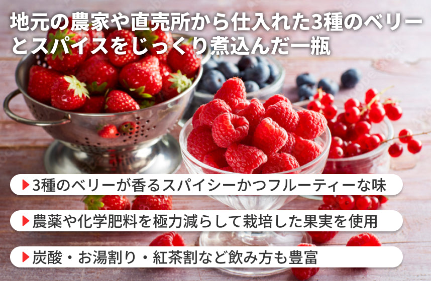「ベリーベリークラフトコーラの素」の商品画像3