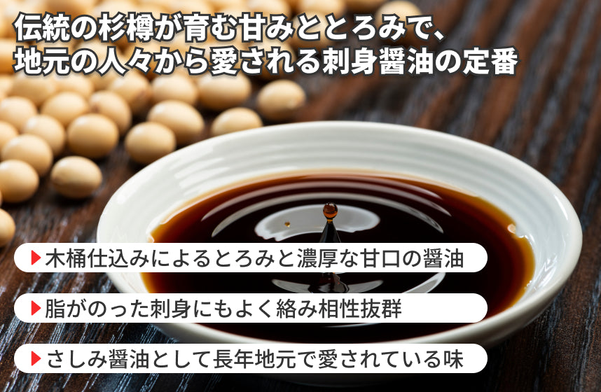 【濃口】さしみ醤油の商品画像4