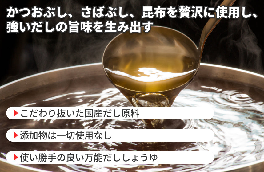 【その他】「だししょうゆ」の商品画像4