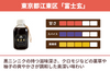 「富士玄」の商品画像2