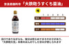 【淡口】「大鉄砲うすくち醤油」の商品画像3