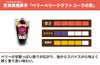 「ベリーベリークラフトコーラの素」の商品画像2