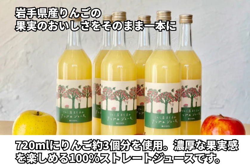 「りんご屋まち子のアップルジュース」の商品画像3