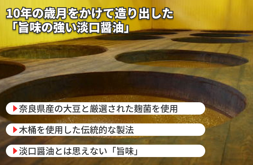 【淡口】「淡色天然醸造醤油」の商品画像4
