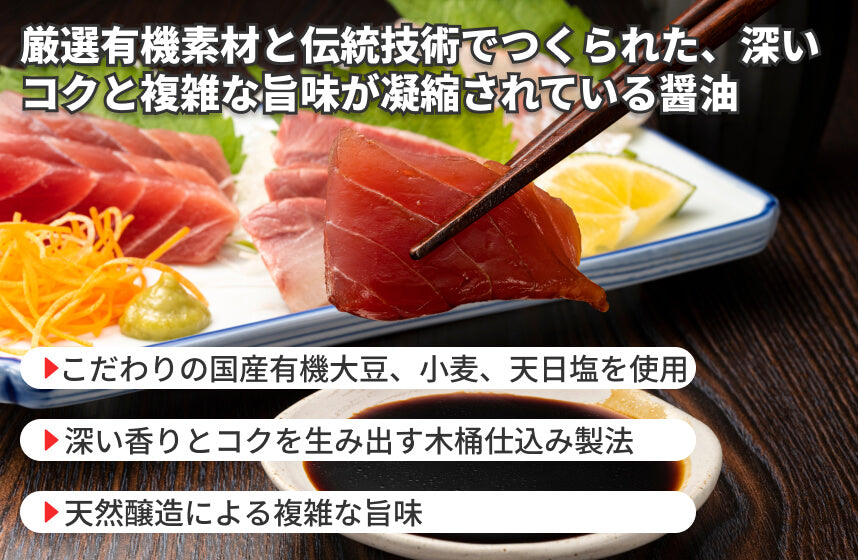 【濃口】「金笛　国産有機しょうゆ」の商品画像4