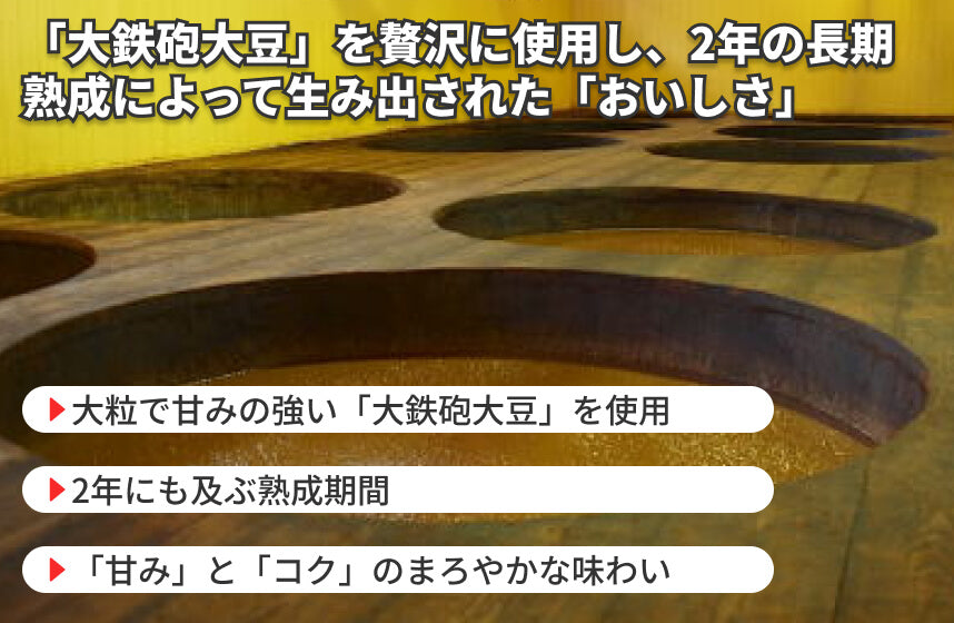 【再仕込み】「大鉄砲再仕込み醤油 円熟」の商品画像4