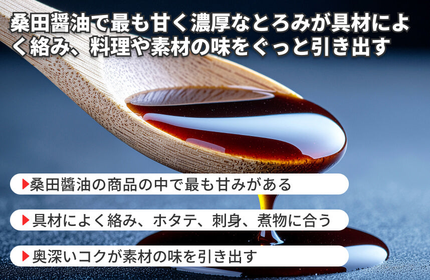 【濃口】「舞姫しょうゆ」の商品画像4
