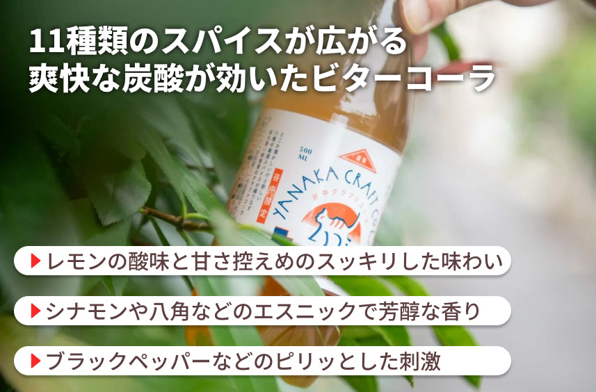 「谷中クラフトコーラ」の商品画像3