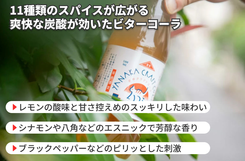 「谷中クラフトコーラ」の商品画像3