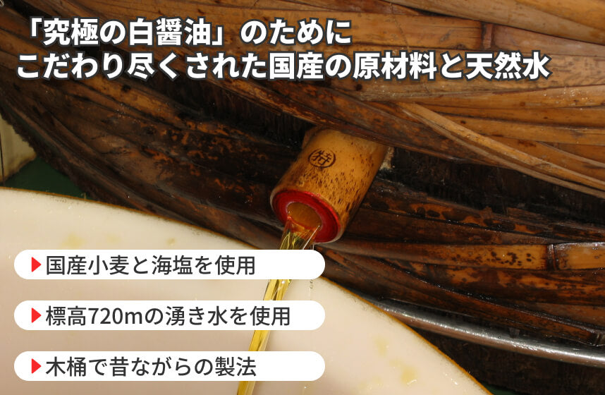 【白】「足助仕込三河しろたまり」の商品画像4