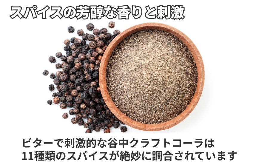 「谷中クラフトコーラ」の商品画像4