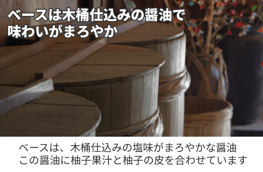 【その他】「柚子醤油」の商品画像5
