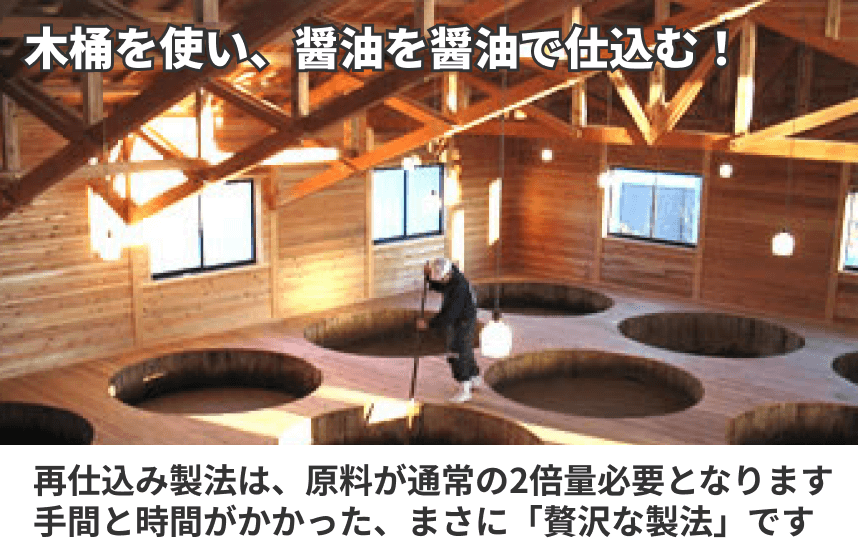 【再仕込み】「木桶さいしこみしょうゆ」の商品画像5