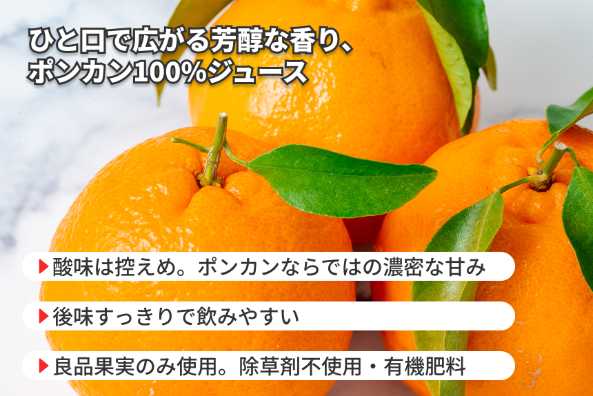 「ポンカン100%ストレートジュース」の商品画像5