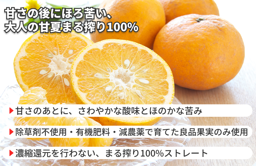 「甘夏100%ストレートジュース」の商品画像3