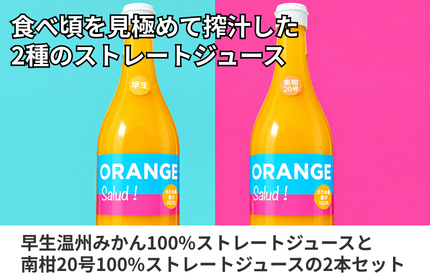 「早生100％ストレートジュース」の商品画像2