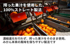 「早生100％ストレートジュース」の商品画像4