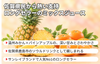 【鹿島市産】ジェイエイビバレッジ佐賀「みかん＆パイン」の商品画像4