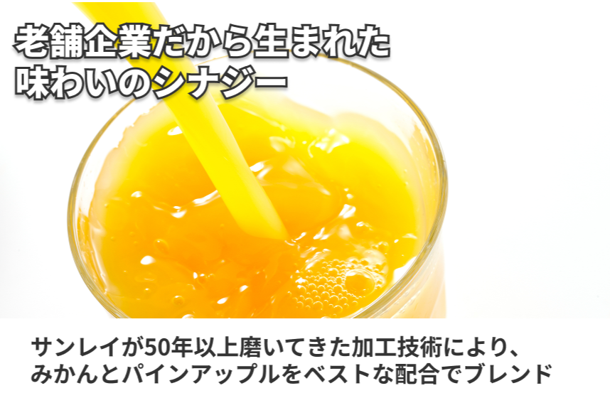 【鹿島市産】ジェイエイビバレッジ佐賀「みかん＆パイン」の商品画像3
