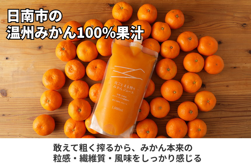 【日南市産】ネイバーフッド「まる搾りみかんジュース」の商品画像3