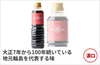 【濃口】「サクラ醤油こいくち（鶴）　」の商品画像1
