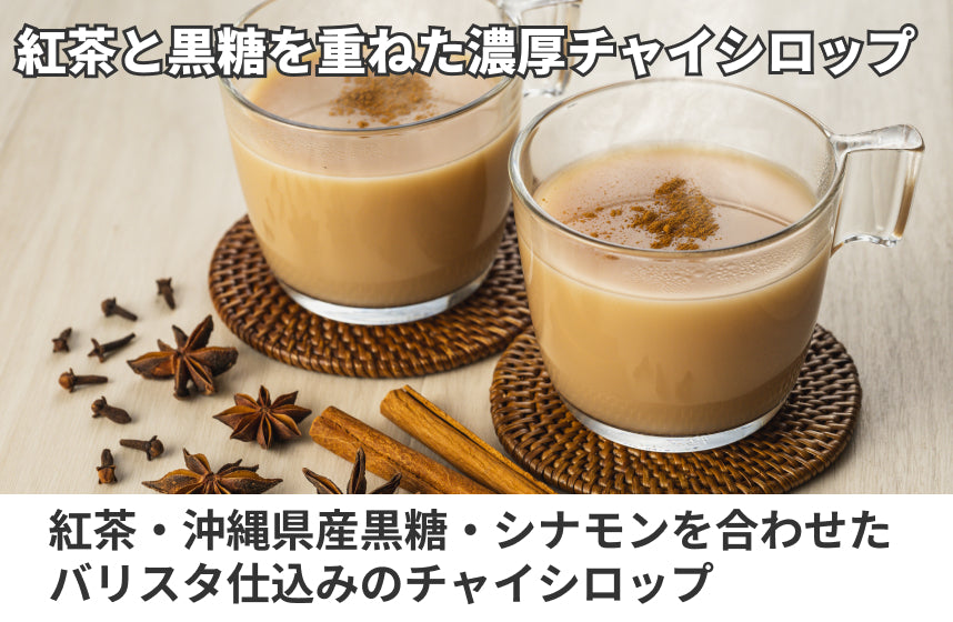 「アカガミチャイシロップ」の商品画像4