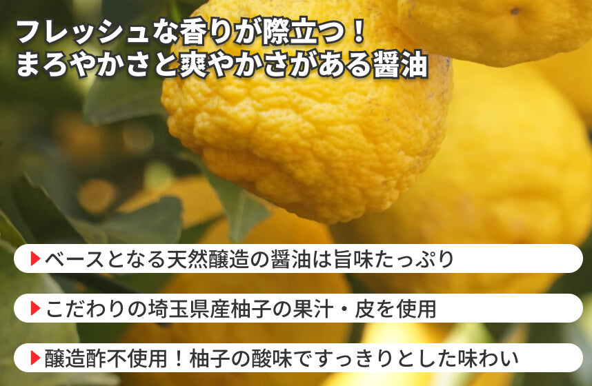 【その他】「柚子醤油」の商品画像4