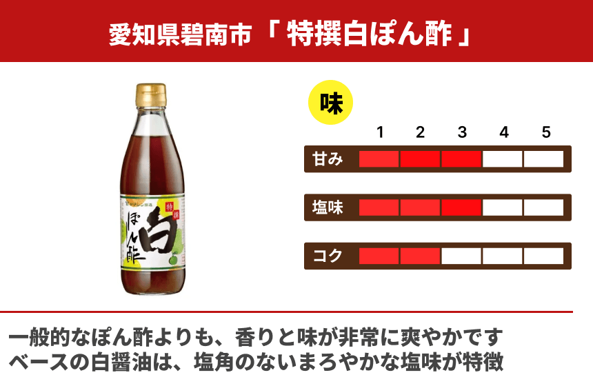 【ぽん酢】「特撰白ぽん酢」の商品画像3