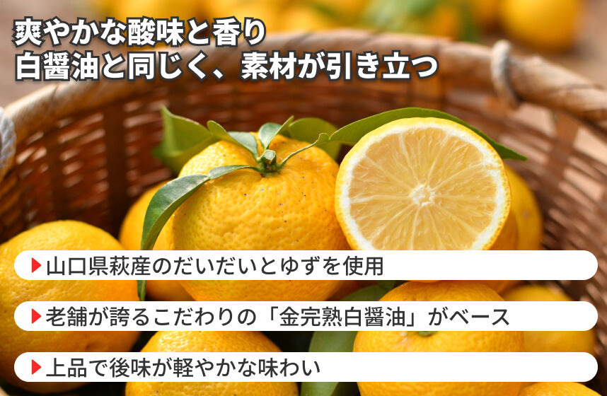 【ぽん酢】「特撰白ぽん酢」の商品画像4