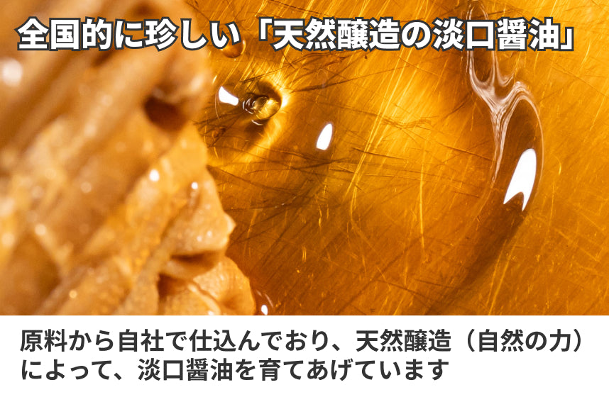 【淡口】「龍野　本造りうすくち醤油」の商品画像5