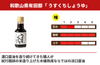 【淡口】「うすくち醤油」の商品画像2