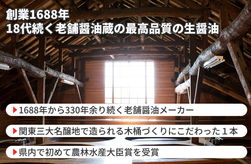 【濃口】「お常陸」の商品画像4