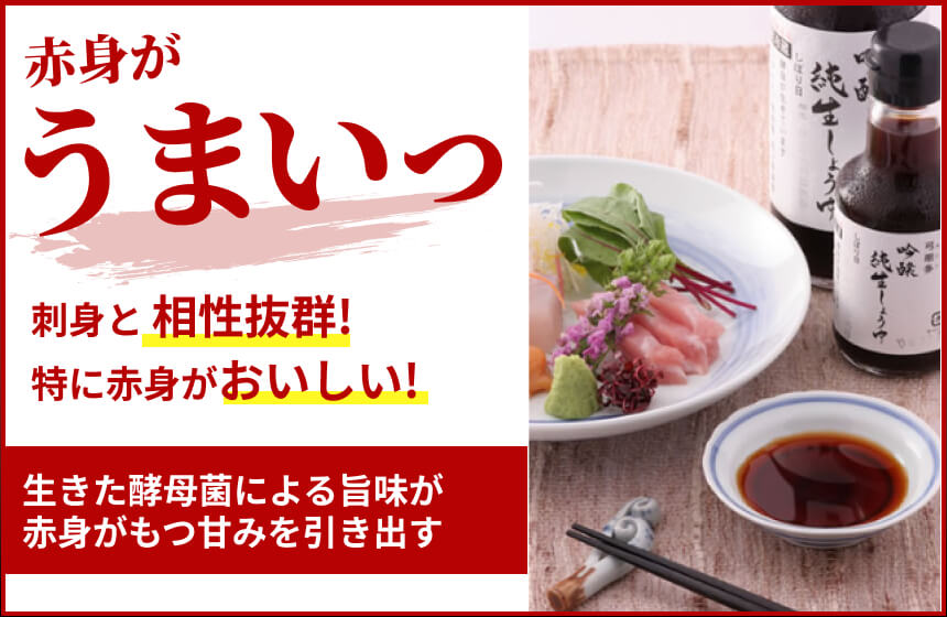 【濃口】「吟醸純生しょうゆ」の商品画像2