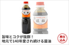 【再仕込み】「かけ醤油　紅梅」の商品画像1