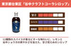 「谷中クラフトコーラシロップ 江戸東京野菜 谷中ショウガ特別仕込」の商品画像2