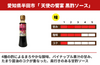 【ソース】「天使の饗宴　黒酢ソース」の商品画像3