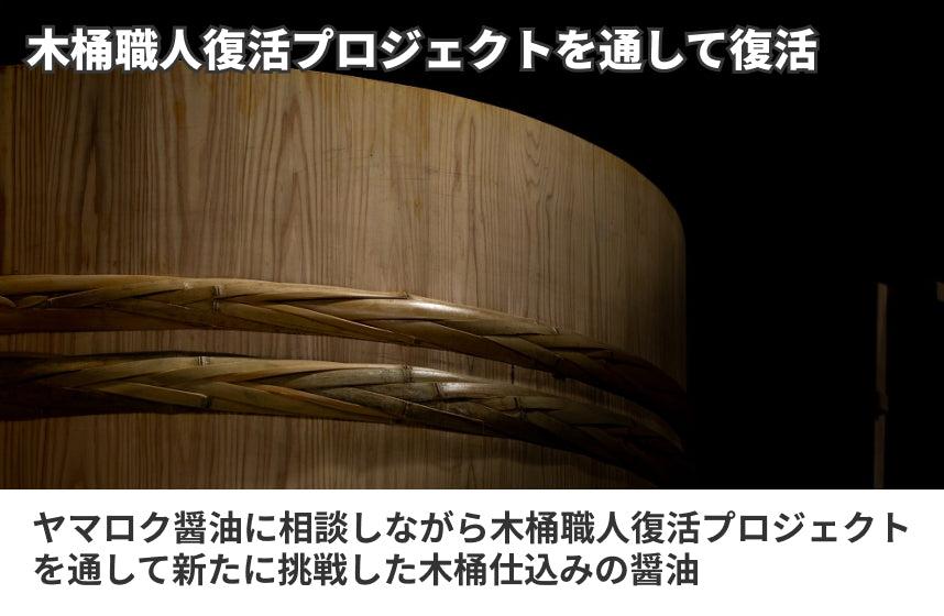 【濃口】「木桶仕込み醤油 あさあけ」の商品画像6
