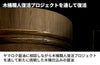 【濃口】「木桶仕込み醤油 あさあけ」の商品画像6