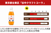 「谷中クラフトコーラ」の商品画像2
