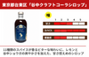 「谷中クラフトコーラシロップ」の商品画像2