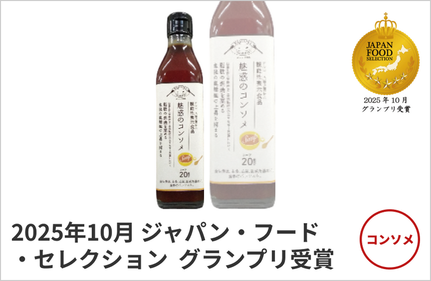 【コンソメ】「魅惑のコンソメ」の商品画像1