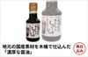【再仕込み】「木桶さいしこみしょうゆ」の商品画像1