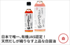 【白】「有機白しょうゆ」の商品画像1